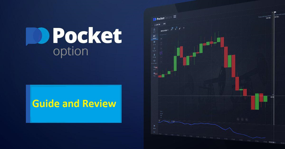 Pocket Option Demo Account Обзор и преимущества для трейдеров Pocket Option Demo Account Обзор и преимущества для трейдеров